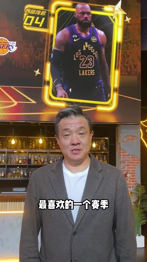 开云应用中心-杨健：本赛季湖人的经历如梦似幻 他们的未来一定值得期待